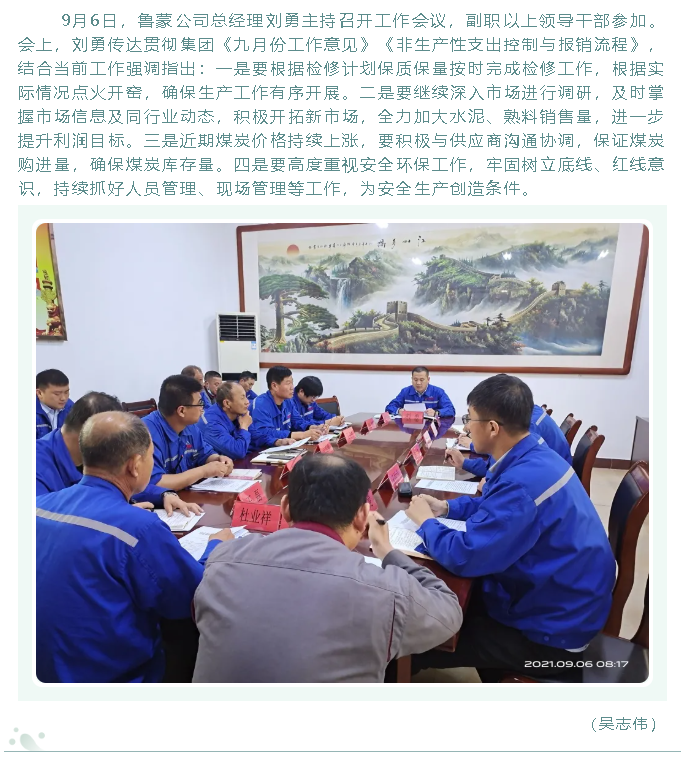 魯蒙公司召開(kāi)工作會(huì )議58