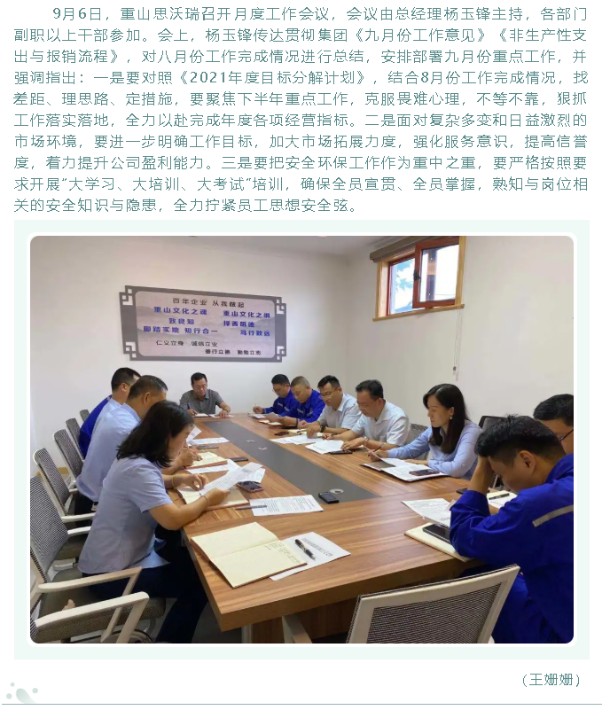 重山思沃瑞召開(kāi)月度工作會(huì )議37