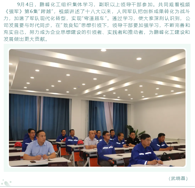 鵬峰化工組織集體學(xué)習76