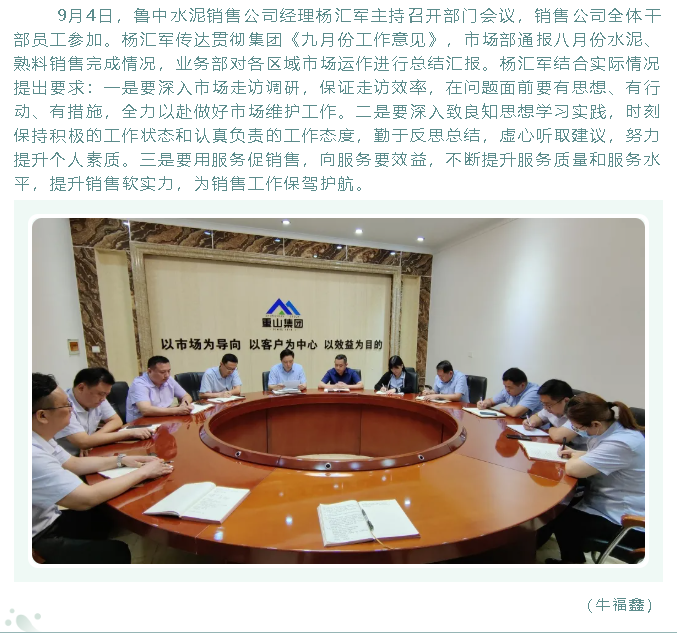 魯中水泥銷(xiāo)售公司召開(kāi)部門(mén)會(huì )議95