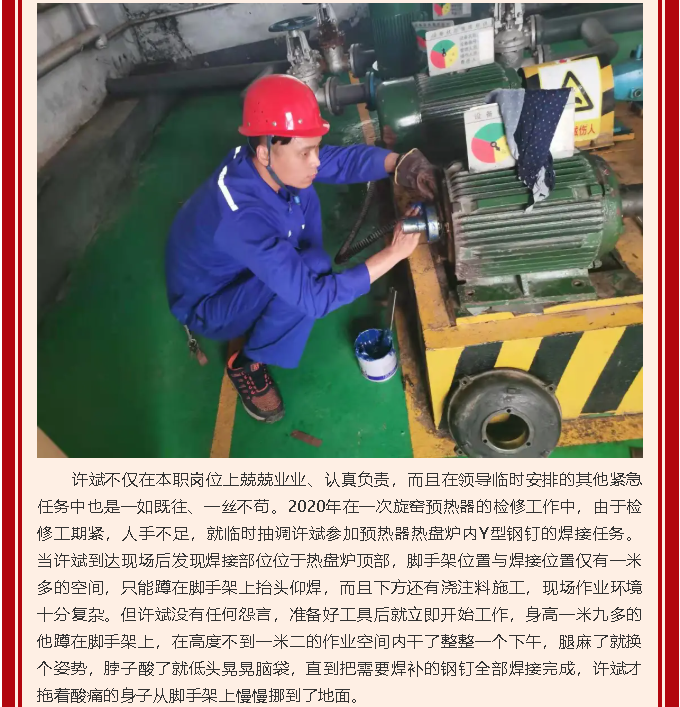 【黨員在身邊】用奮斗書(shū)寫(xiě)青春樂(lè )章——魯中水泥黨支部 許斌55