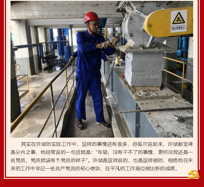 【黨員在身邊】用奮斗書(shū)寫(xiě)青春樂(lè )章——魯中水泥黨支部 許斌55