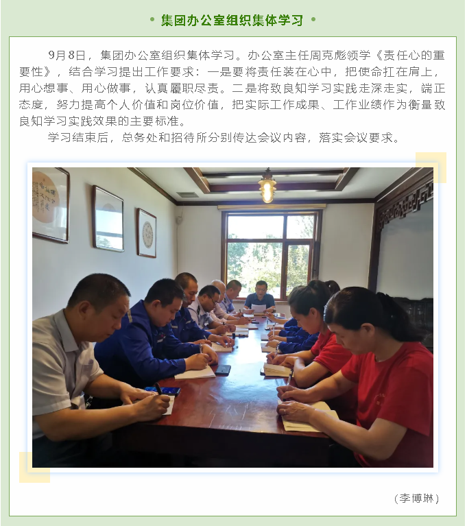 集團辦公室組織集體學(xué)習19