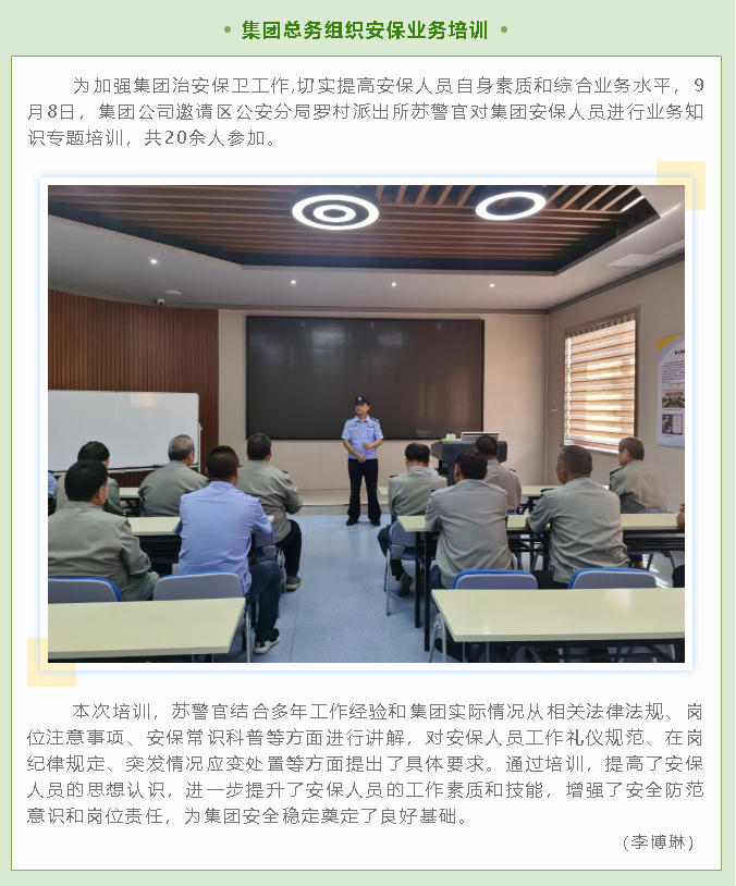 集團總務(wù)組織安保業(yè)務(wù)培訓34