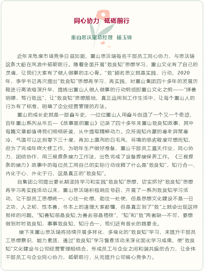 【重山故事分享（四）】同心協(xié)力，砥礪前行43