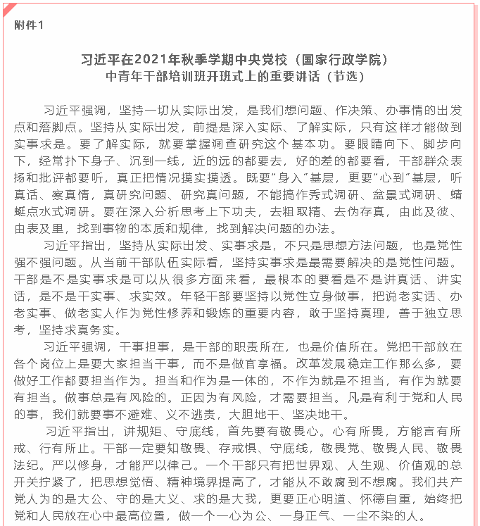 集團黨委黨員9月份學(xué)習通知40