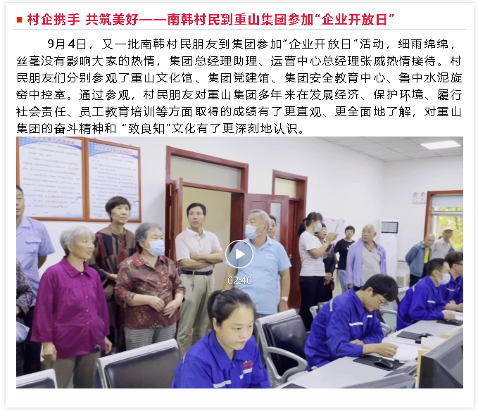 【重山這一周】攜手并進(jìn) 共筑美好12