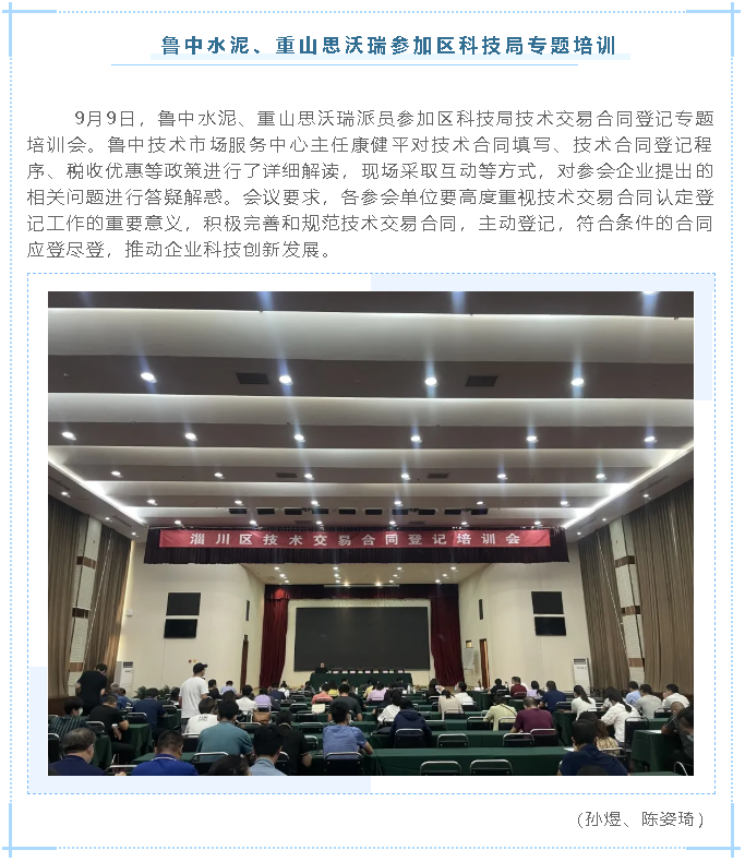 魯中水泥、重山思沃瑞參加區科技局專(zhuān)題培訓18