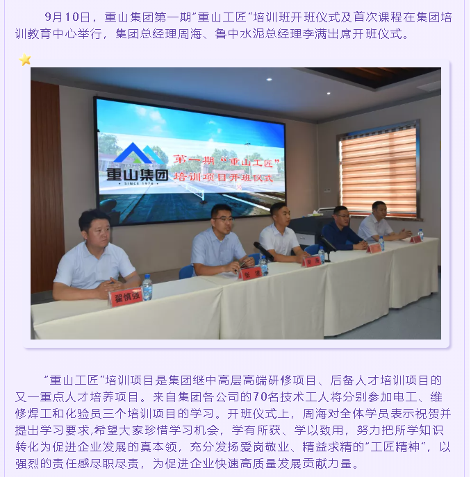 集團“重山工匠”培訓班順利開(kāi)班50