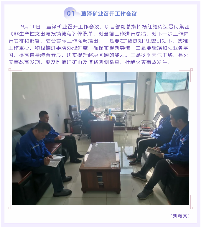 螢澤礦業(yè)召開(kāi)工作會(huì )議55