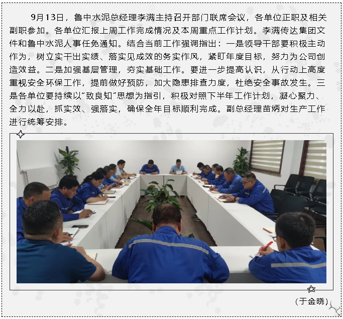 魯中水泥召開(kāi)部門(mén)聯(lián)席會(huì )議46