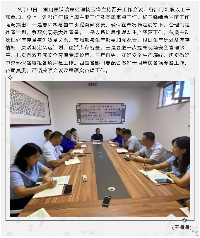 重山思沃瑞召開(kāi)工作會(huì )議78