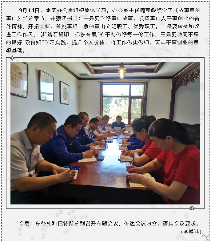 集團辦公室組織集體學(xué)習50