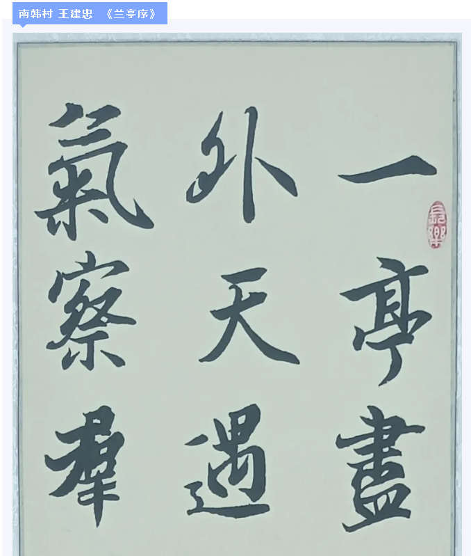 【魅力重山·幸福南韓】書(shū)畫(huà)攝影作品（四）27