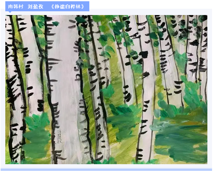 【魅力重山·幸福南韓】書(shū)畫(huà)攝影作品（四）27