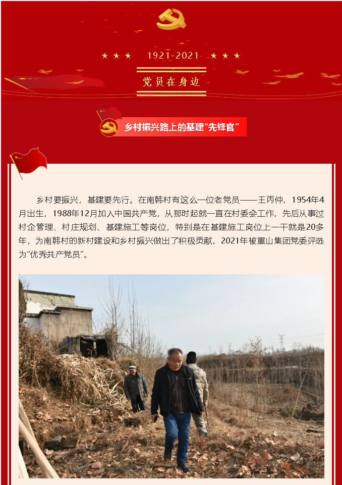 【黨員在身邊】鄉村振興路上的基建“先鋒官”——南韓村黨支部 王丙仲6