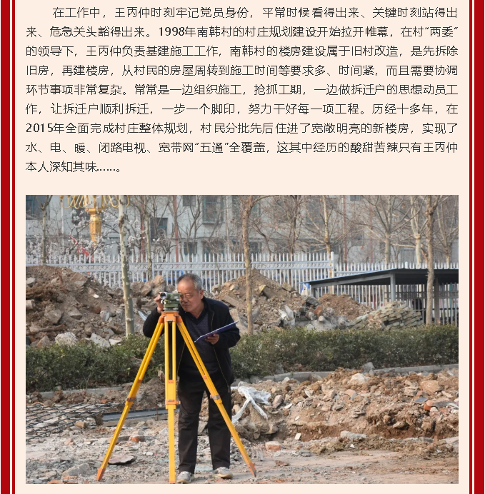 【黨員在身邊】鄉村振興路上的基建“先鋒官”——南韓村黨支部 王丙仲6