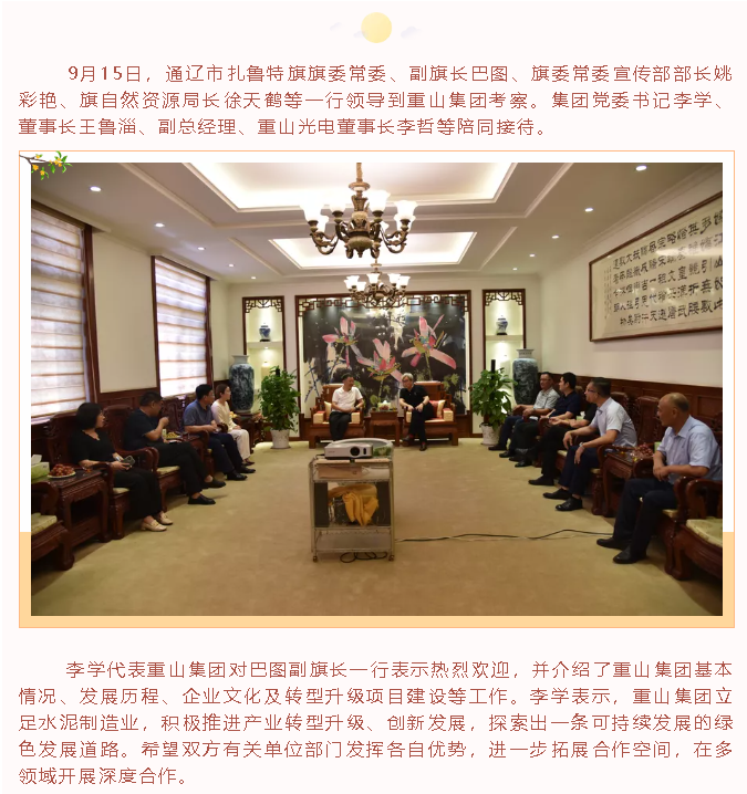 扎魯特旗旗領(lǐng)導到重山集團考察84