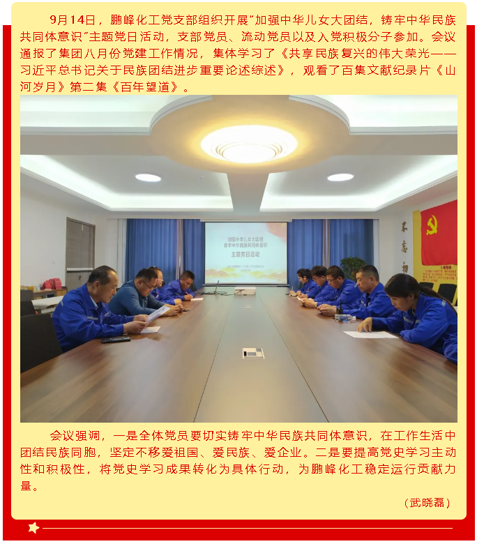 牢記初心使命 爭取更大光榮 ——集團黨委各支部開(kāi)展主題黨日活動(dòng)72