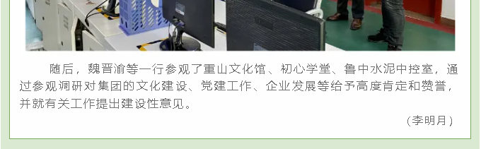 《中國水泥》雜志社領(lǐng)導到重山集團調研58