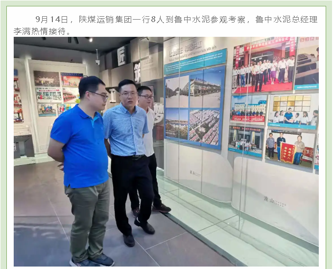 陜煤運銷(xiāo)集團到魯中水泥參觀(guān)考察19