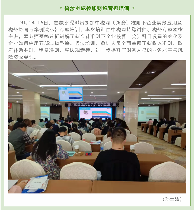 魯蒙水泥參加財稅專(zhuān)題培訓36