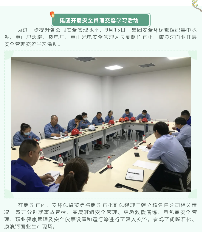 集團開(kāi)展安全管理交流學(xué)習活動(dòng)55