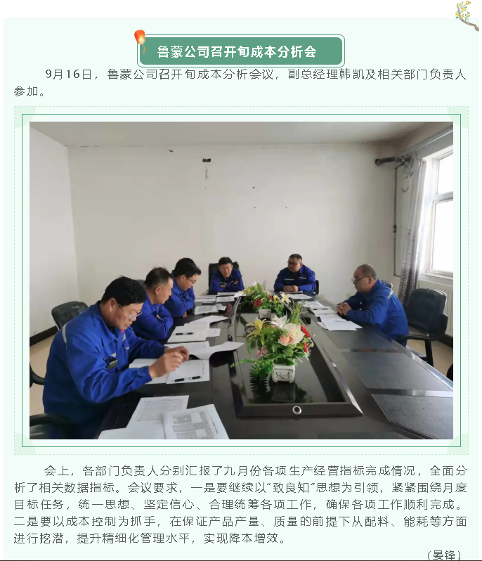魯蒙公司召開(kāi)旬成本分析會(huì )1