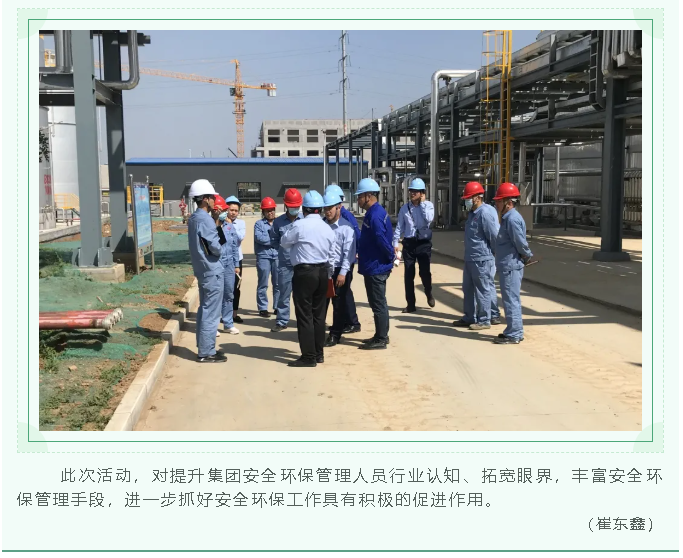 集團開(kāi)展安全管理交流學(xué)習活動(dòng)74