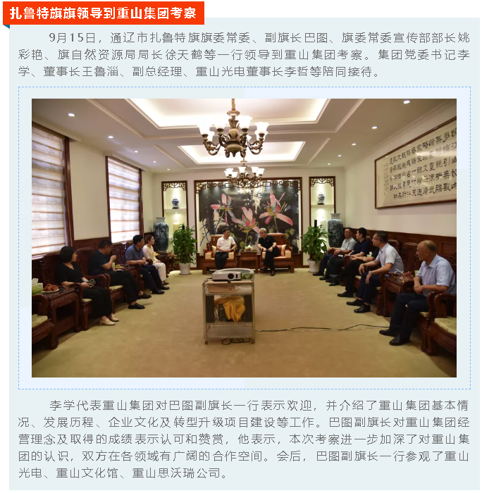 【重山這一周】攜手合作 共創(chuàng  )未來(lái)！36