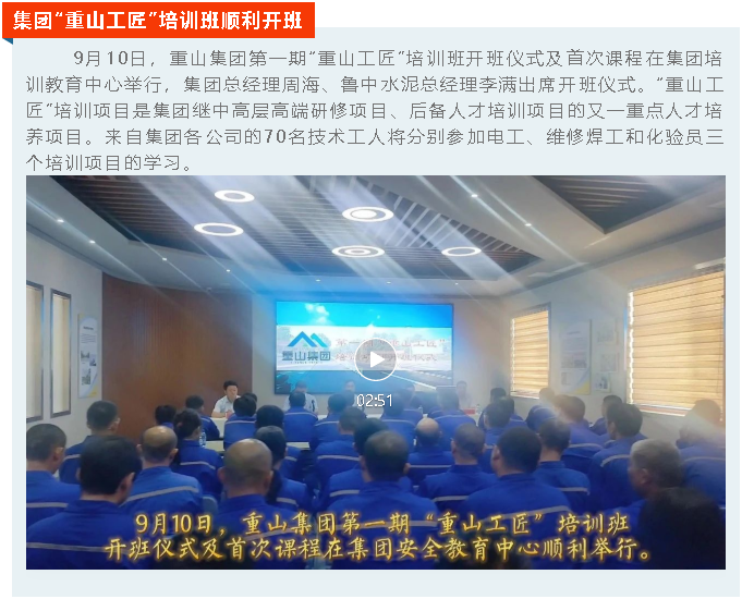 【重山這一周】攜手合作 共創(chuàng  )未來(lái)！36