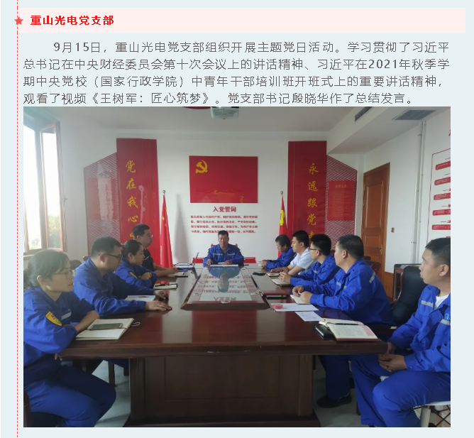 【重山這一周】攜手合作 共創(chuàng  )未來(lái)！36