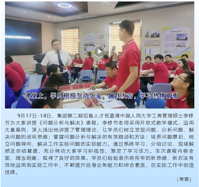 集團第二期后備人才《問(wèn)題分析與解決》課程圓滿(mǎn)結束14