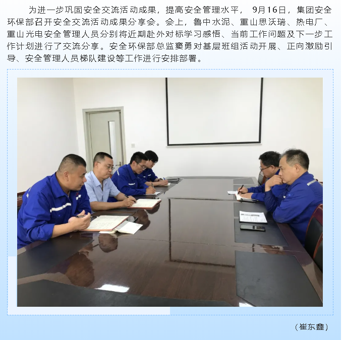 集團召開(kāi)交流活動(dòng)成果分享會(huì )54