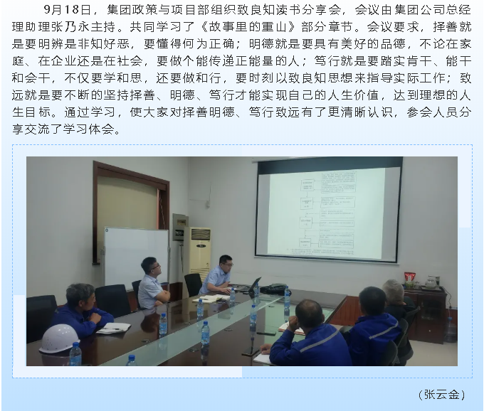 集團政策與項目部組織讀書(shū)分享會(huì )59