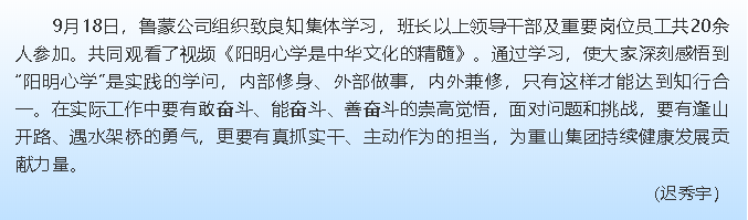 魯蒙公司組織致良知集體學(xué)習48
