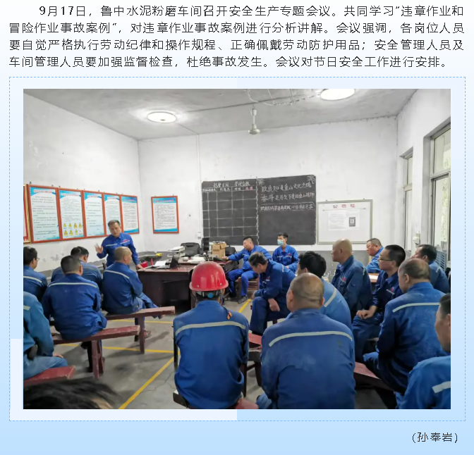 魯中水泥粉磨車(chē)間召開(kāi)安全生產(chǎn)專(zhuān)題會(huì )議92