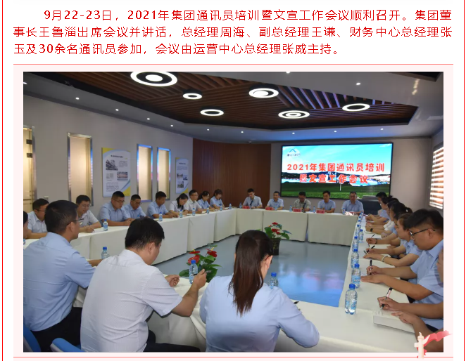 集團通訊員培訓暨文宣工作會(huì )議順利召開(kāi)61