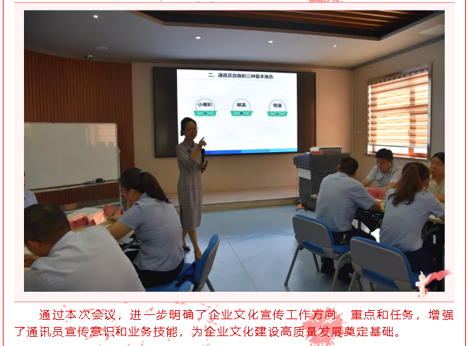 集團通訊員培訓暨文宣工作會(huì )議順利召開(kāi)61