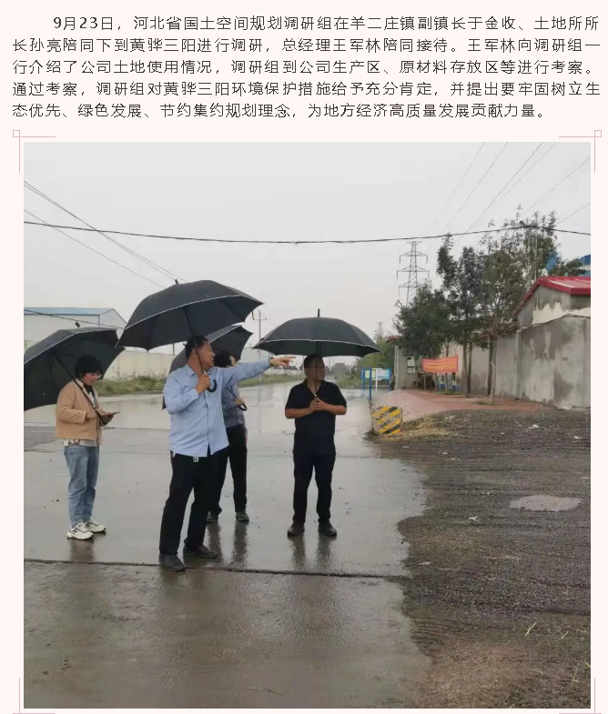 河北省國土空間規劃調研組到黃驊三陽(yáng)調研63