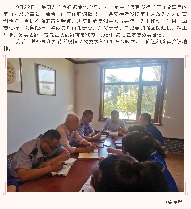 集團辦公室組織集體學(xué)習52