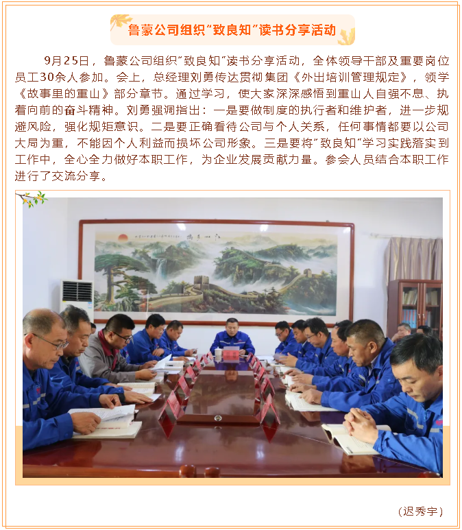 魯蒙公司組織“致良知”讀書(shū)分享活動(dòng)19