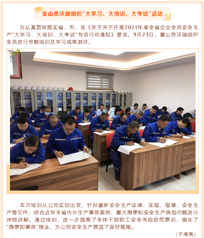 重山思沃瑞組織“大學(xué)習、大培訓、大考試”活動(dòng)19