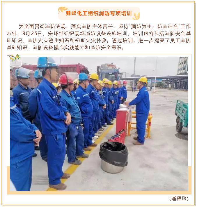 鵬峰化工組織消防專(zhuān)項培訓23