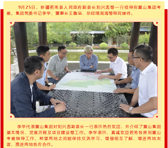 新疆若羌縣領(lǐng)導到重山集團考察13