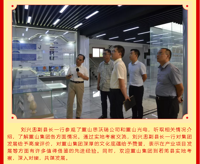 新疆若羌縣領(lǐng)導到重山集團考察13