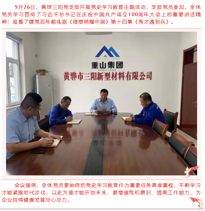 黃驊三陽(yáng)黨支部召開(kāi)黨史學(xué)習教育主題活動(dòng)55