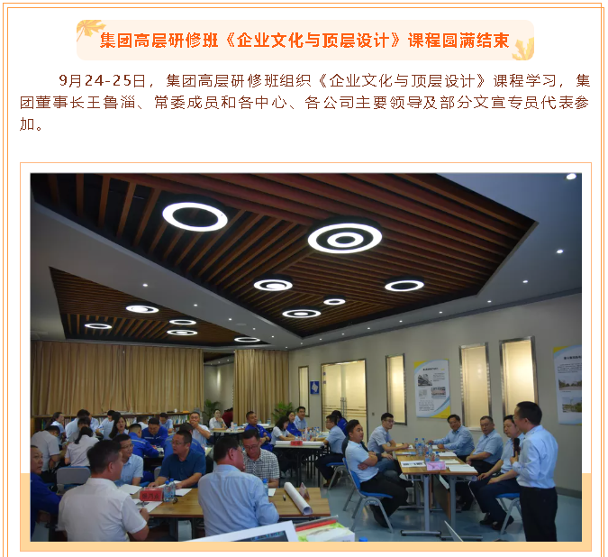 集團高層研修班《企業(yè)文化與頂層設計》課程圓滿(mǎn)結束24