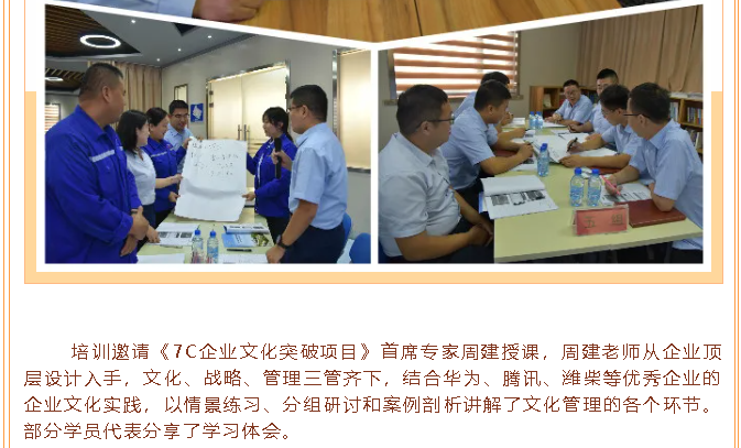 集團高層研修班《企業(yè)文化與頂層設計》課程圓滿(mǎn)結束24