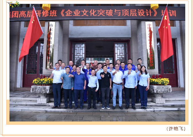 集團高層研修班《企業(yè)文化與頂層設計》課程圓滿(mǎn)結束24